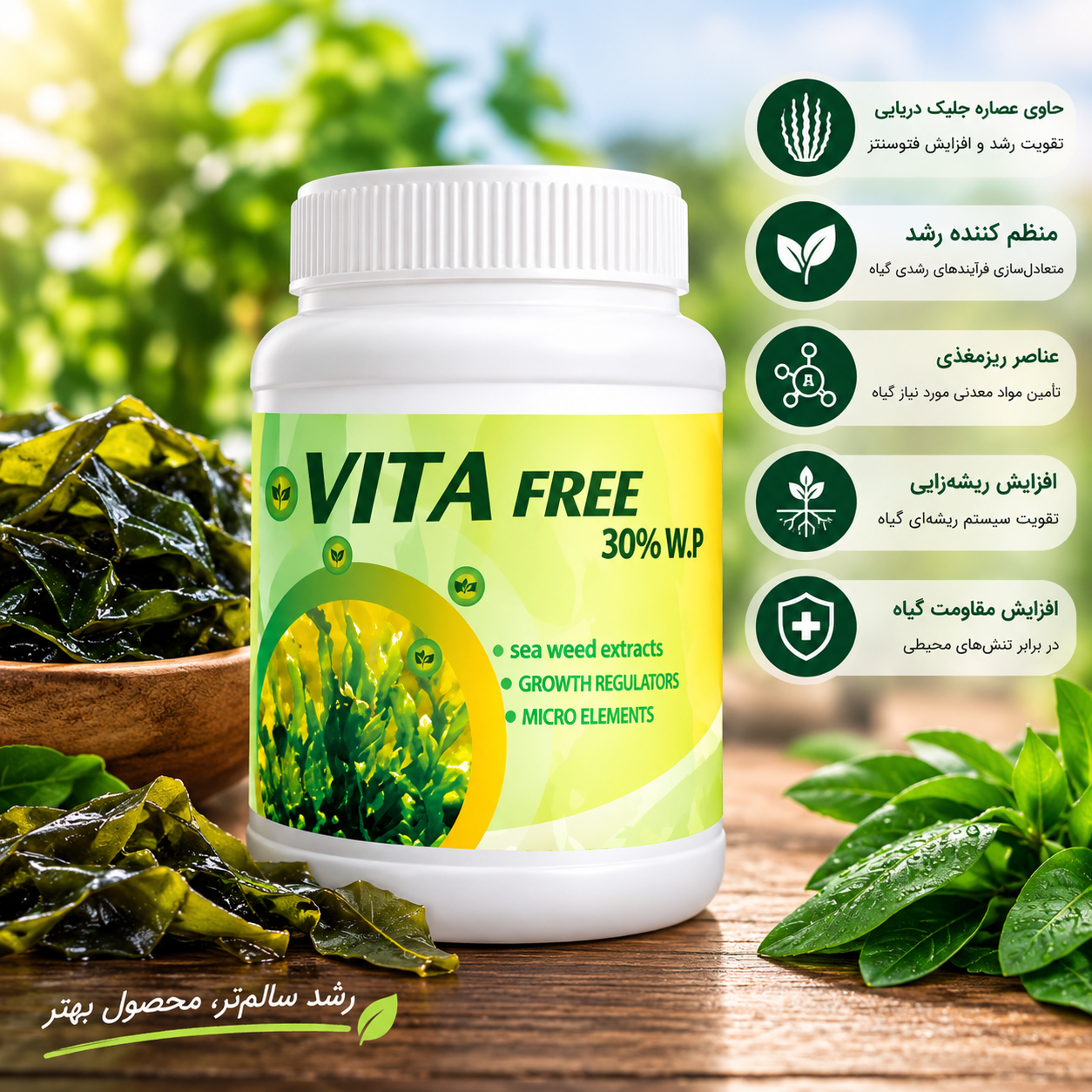 کود جلبک دریایی 30 درصد وایتافری VITA free